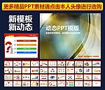 PPT模板