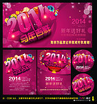 2014 马年大吉