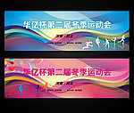 运动会