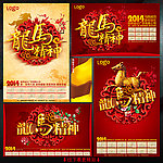 马年年历