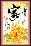书法 家