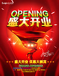 盛大开业 OPEN