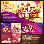 店庆