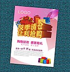 反季清仓