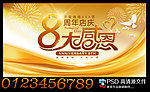 周年庆
