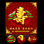 寿 做寿 寿辰海报