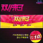 淘宝双11促销海报