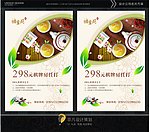 茶艺海报