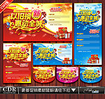 以旧换新