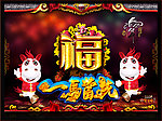 马年海报设计