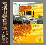 金秋飞鸟电视背景墙