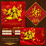 金马贺岁