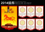 2014挂历
