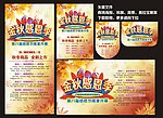 金秋感恩