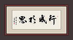 书法