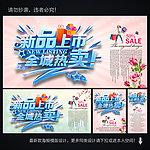 新品上市