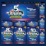 周年庆