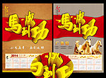 2014 马到成功