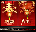 2014 马年