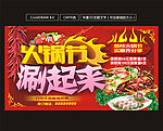 火锅节