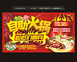 自助火锅