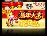 马年大吉