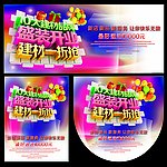 盛装开业 建材品牌