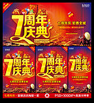 7周年庆