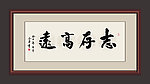 书法