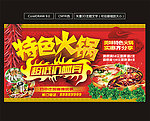 火锅