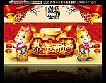 马年 恭贺新禧