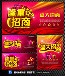 隆重招商