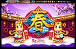 马年 财神版
