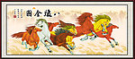 八骏图