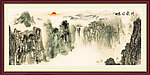 中堂画
