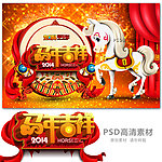 马年