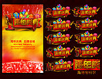 周年庆