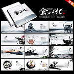 画册 中式 企业文化