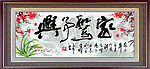 家和万事兴