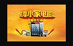 冬季小家电拍卖