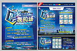 超级夜购场