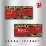 优惠券 代金券 高档