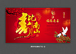 寿 贺寿
