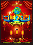 马年 2014