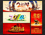 2014年会