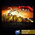 2014企业年会背景