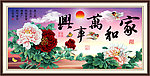 家和万事兴
