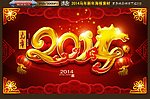 2014 马年