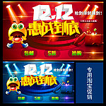 双十二淘宝