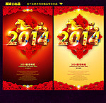 2014 马年